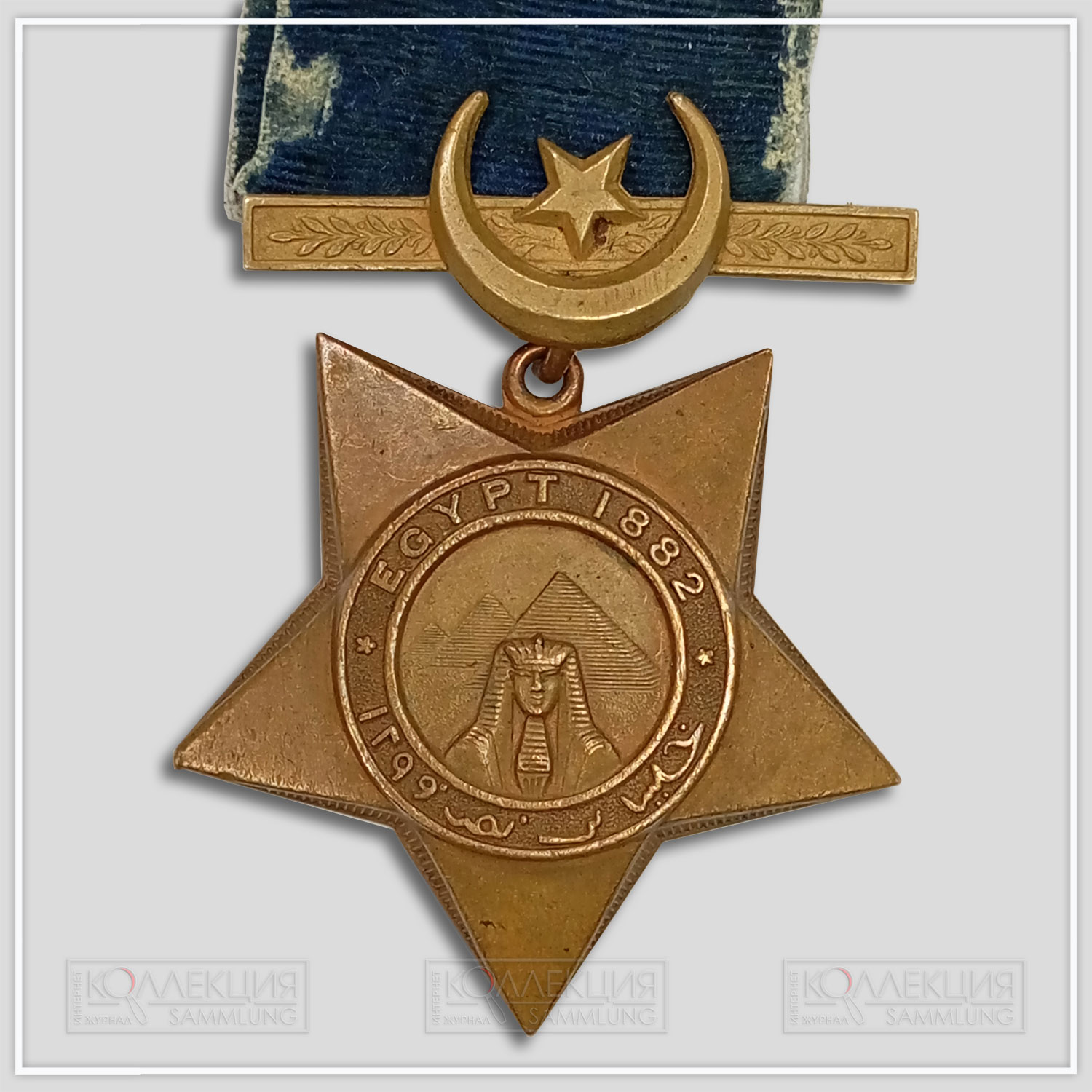 Звезда Хедива 1882 (Khedive's Star 1882)