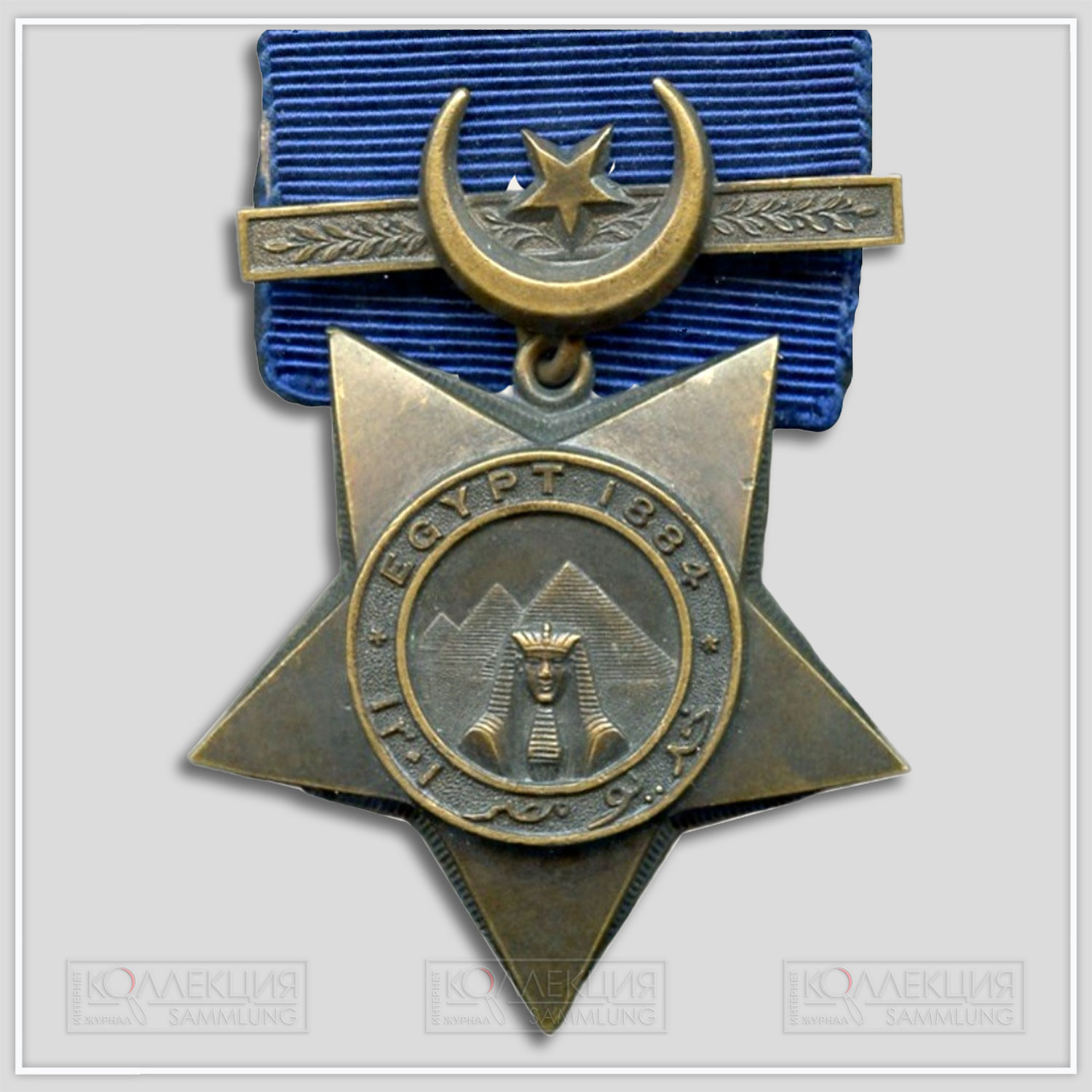Звезда Хедива 1884 (Khedive's Star 1884). https://www.corbitts.com