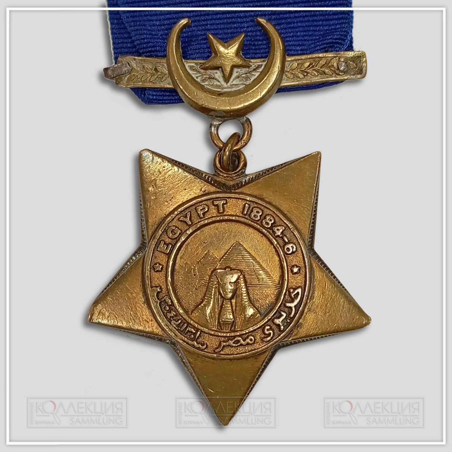 Звезда Хедива 1884-86 (Khedive's Star 1884-1886)