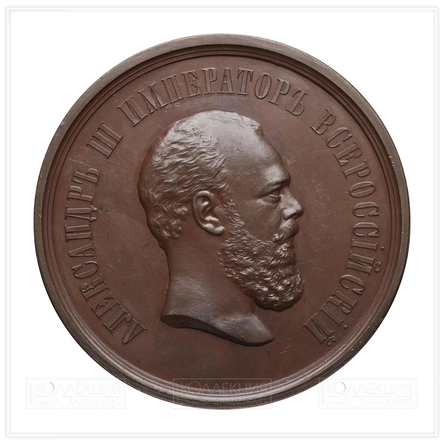 Бронзовая медаль Всероссийской художественно-промышленной выставки в Москве 1882 года
