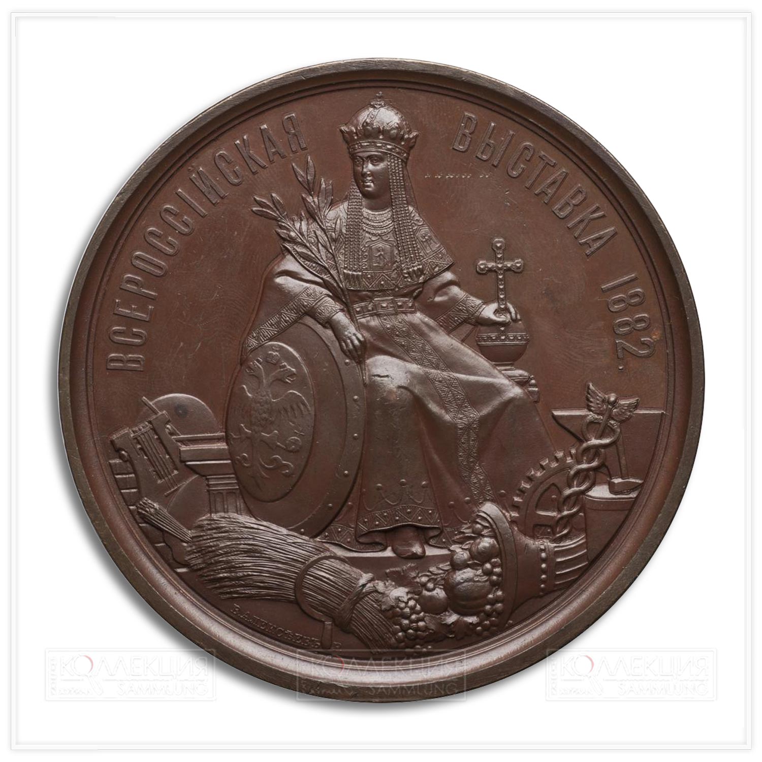 Бронзовая медаль Всероссийской художественно-промышленной выставки в Москве 1882 года